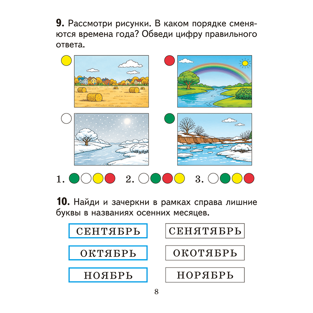 Книга "Человек и мир. 1 кл. Дидактические материалы", Трафимова Г. В., Трафимов С. А. - 7