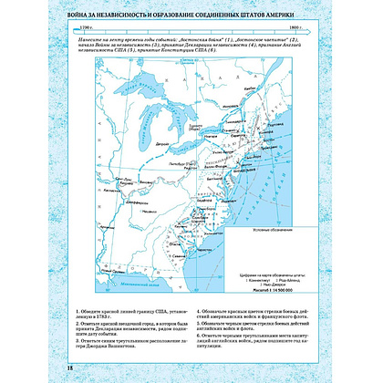Контурные карты "Всемирная история нового времени (XVI-XVIII вв.)", 7 класс - 2
