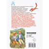 Книга "Детское чтение. Приключения Электроника", Евгений Велтистов - 2