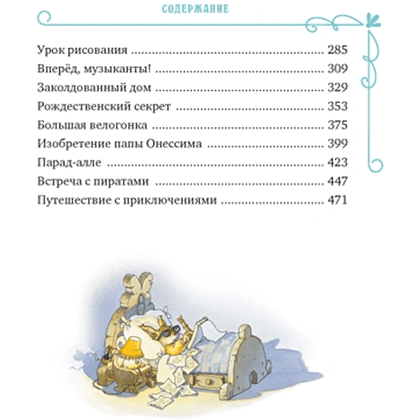 Книга "Все-все-все кроличьи истории", Женевьева Юрье - 3