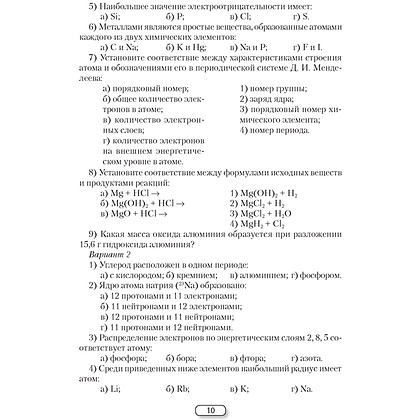 Химия. 9 класс. План-конспект уроков, Боборико Т.Л., Ермачёк Л.Е., Аверсэв - 7