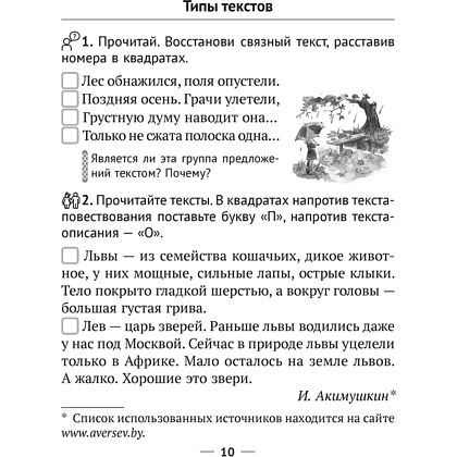 Книга "Русский язык. 3 класс. Рабочая тетрадь (для школ с русским и белорусским языками обучения)", Фокина И.В., Кузьмицкая Е.Н., Петрашко О.П. - 9