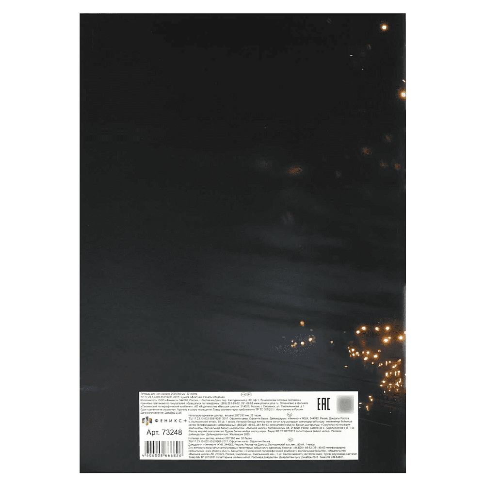 Тетрадь для нот "Светящаяся гитара", А4, 32 листа - 7