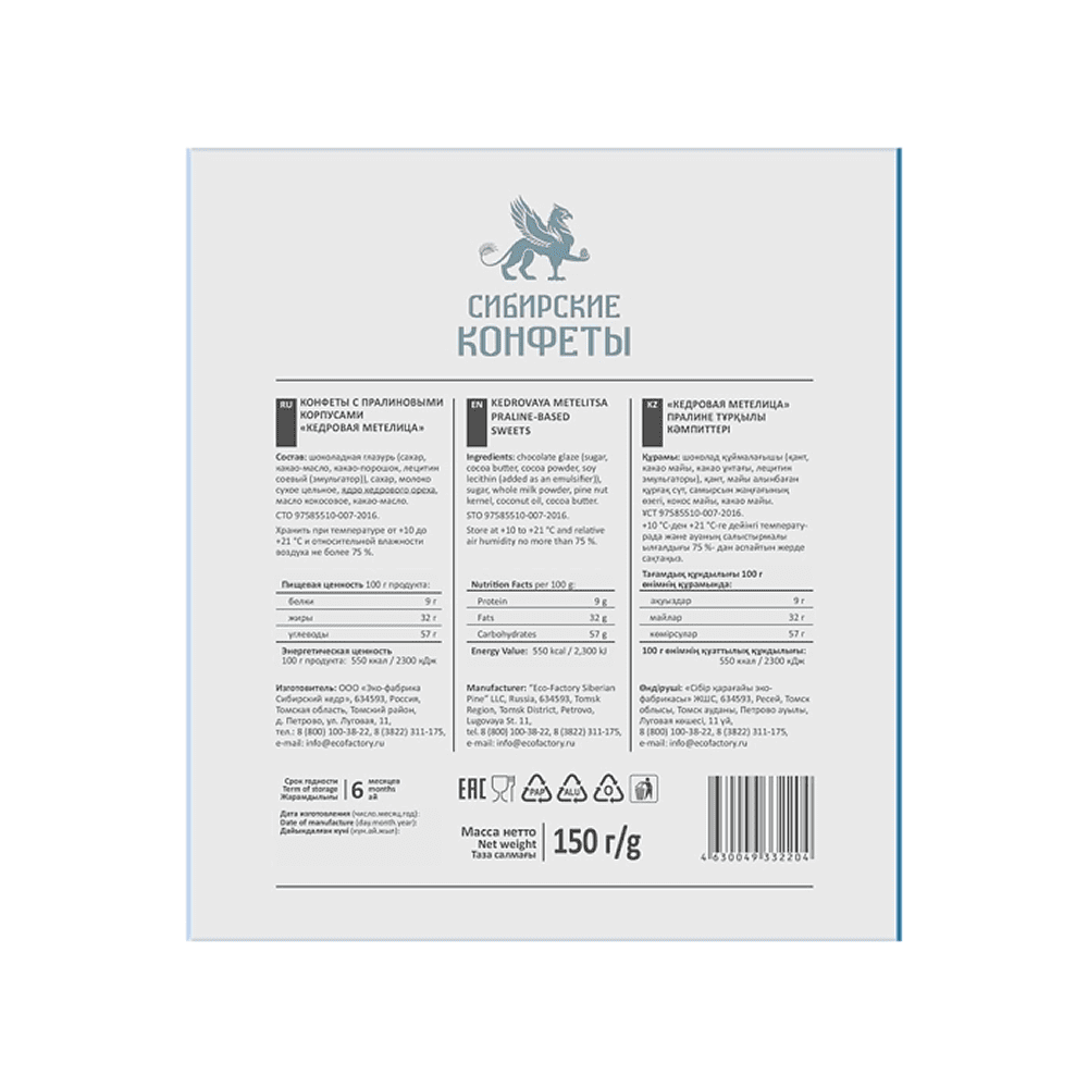 Конфеты "Кедровая метелица", 150 г - 7