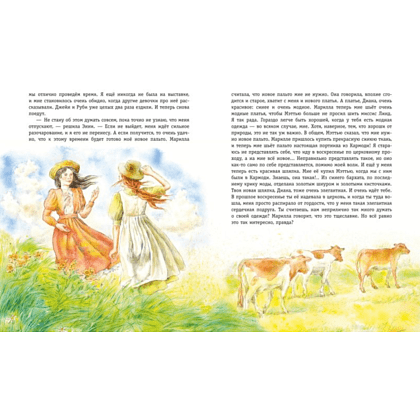 Книга "Энни из Зеленых Мансард (ил. Е. Комраковой)", Люси Мод Монтгомери - 4