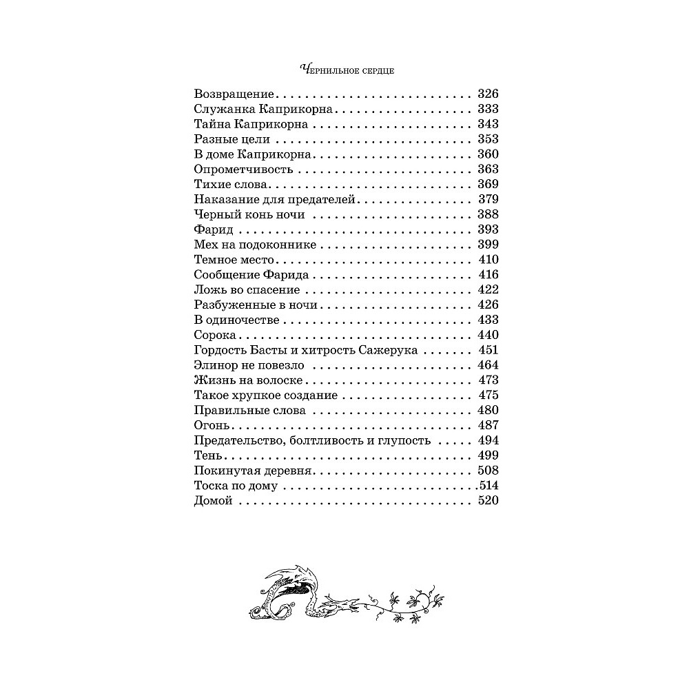 Книга "Чернильное сердце", Корнелия Функе - 3