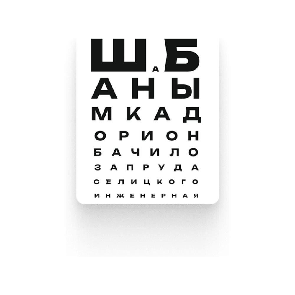 Стикер "ШаБаны", A7, 3D