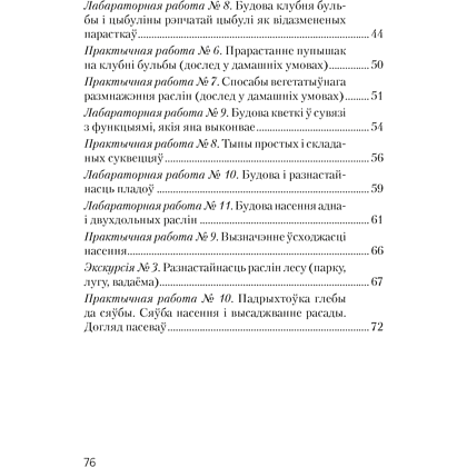 Бiялогiя. 7 клас. Сшытак для лабараторных i практычных работ, Лісаў М. Д. - 9