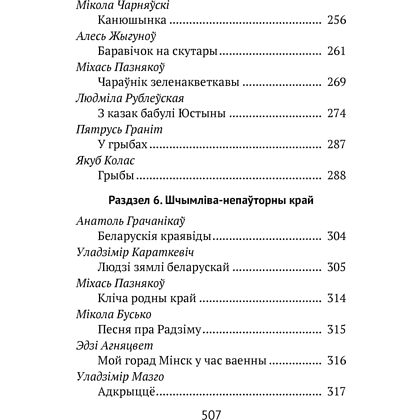 Книга "Хрэстаматыя для пазакласнага чытання ў пачатковай школе. Частка 2" - 8