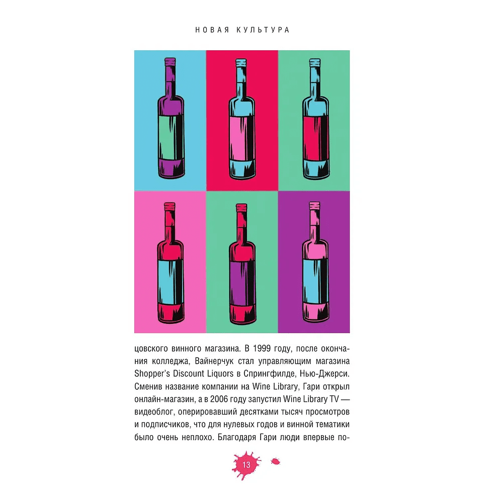 Книга "Очень страшное вино. Все, что вы хотели знать о вине, но боялись", Антон Обрезчиков - 7