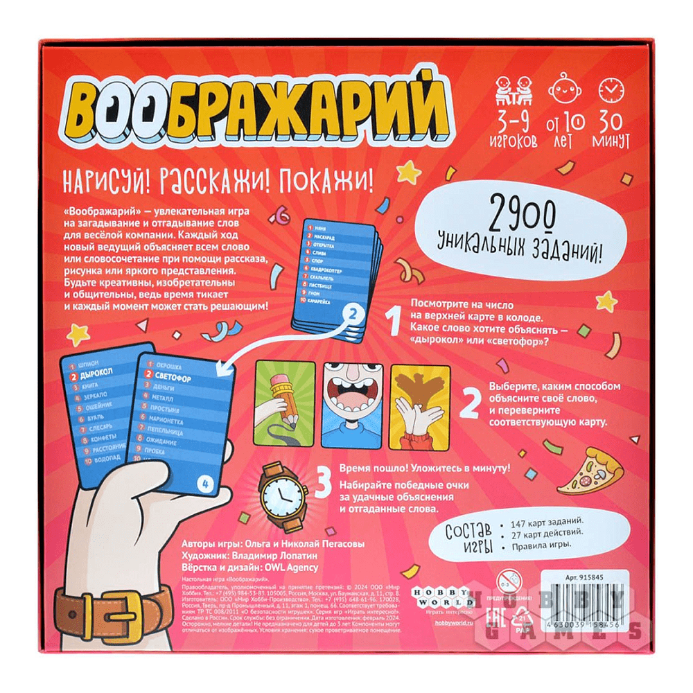Игра настольная "Воображарий (2024)"  - 6