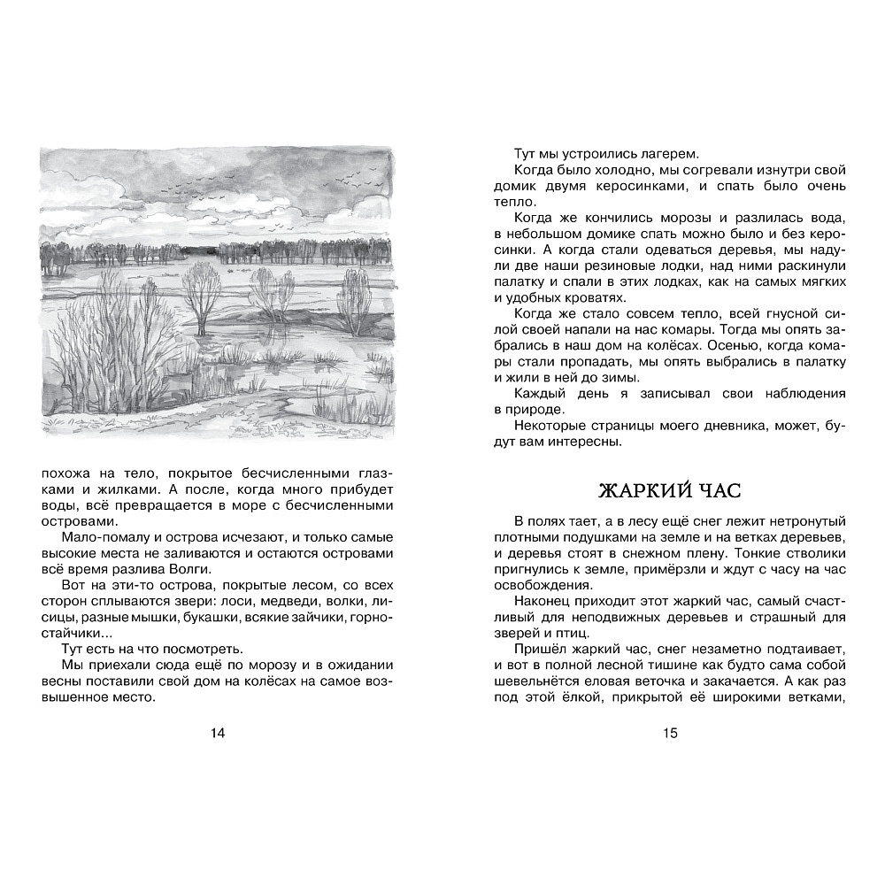 Книга "ЧЛУ. Лисичкин хлеб", Михаил Пришвин - 4