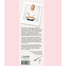 Книга "О красоте и любви к себе. Уход за кожей", Елена Крыгина