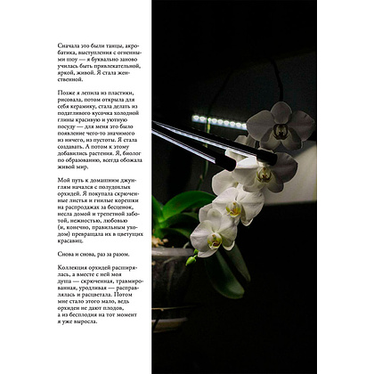 Книга "Растущие в темноте. Комнатные растения для укромных уголков вашего дома", Кузнецова Е. - 7