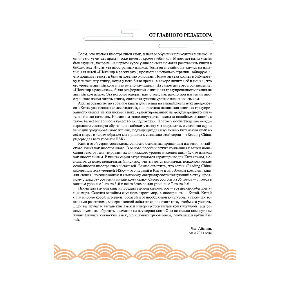 Книга на китайском языке "Reading China. Китайские мифы и легенды. Уровень 6" - 3