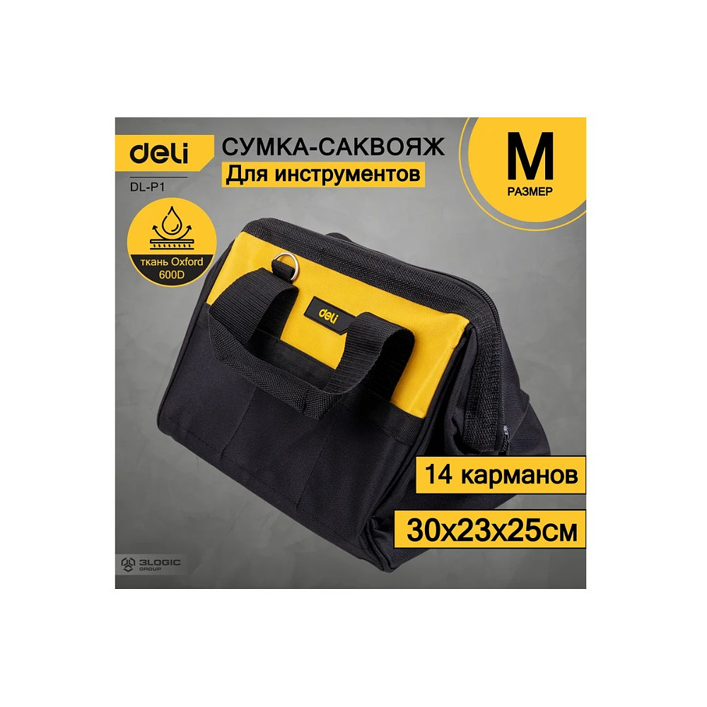 Сумка для инструментов Deli YS EDL-P1, 300х230х250 мм, ткань Oxford, черный, желтый - 3