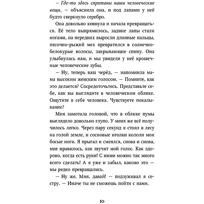 Книга "Превращение Карага (#1)", Катя Брандис - 5