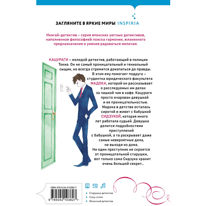 Книга "Спросите у бабушки Сидзуки", Ситири Накаяма - 2