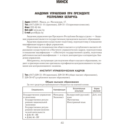 Книга "Справочник абитуриента 2026. Учреждения высшего образования РБ" - 6