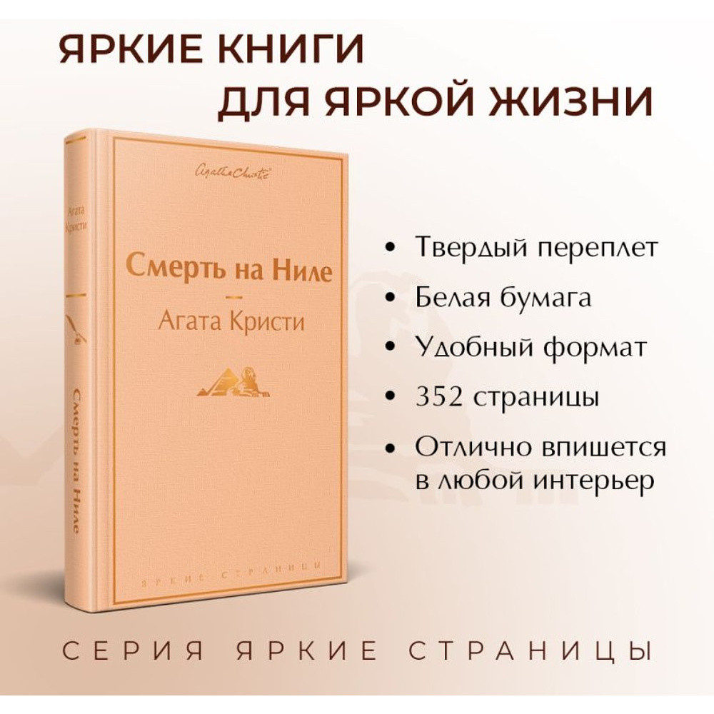 Книга "Смерть на Ниле", Агата Кристи - 3