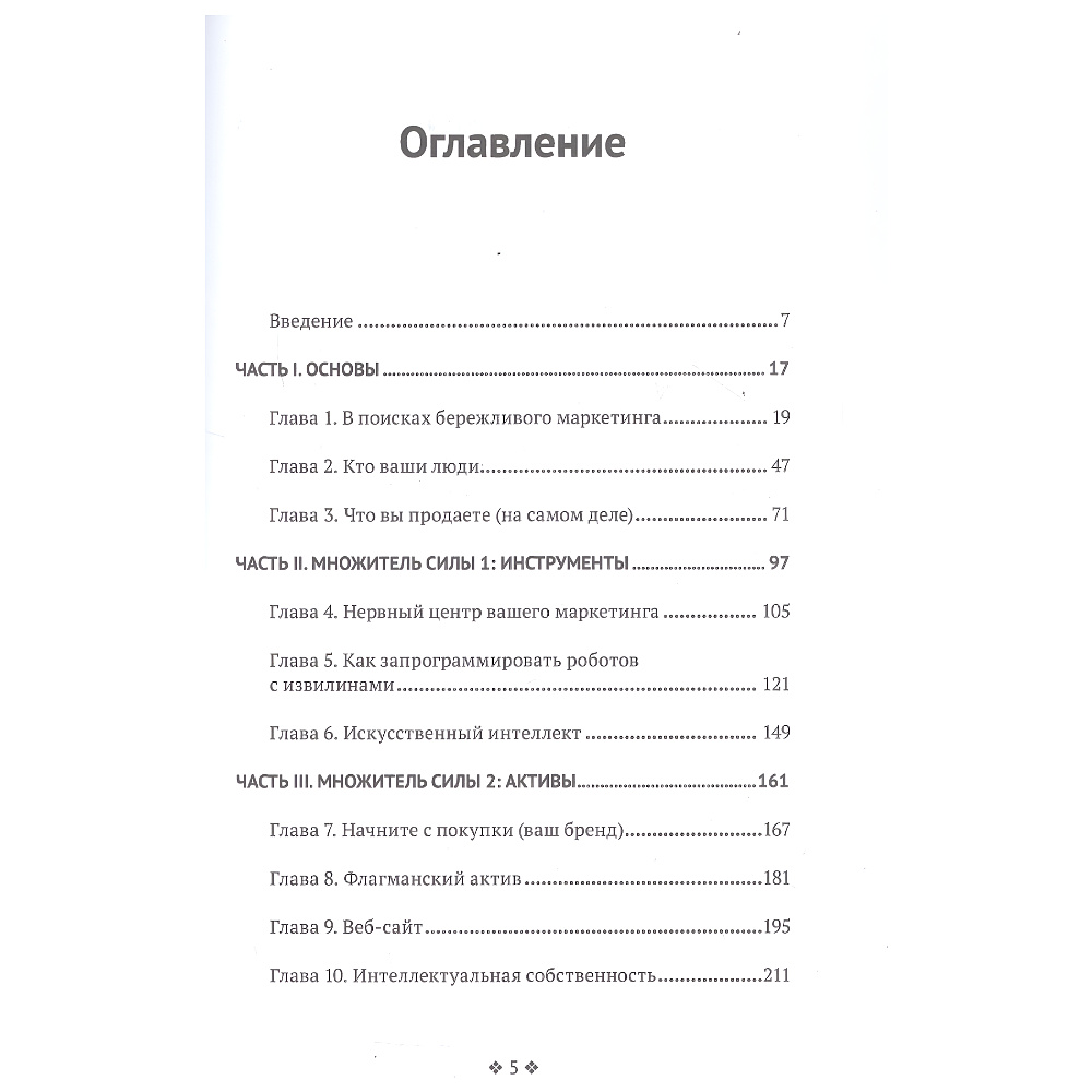 Книга "Бережливый маркетинг. Меньше маргетинга, больше результата, и бизнес растет быстрее", Аллан Диб - 2