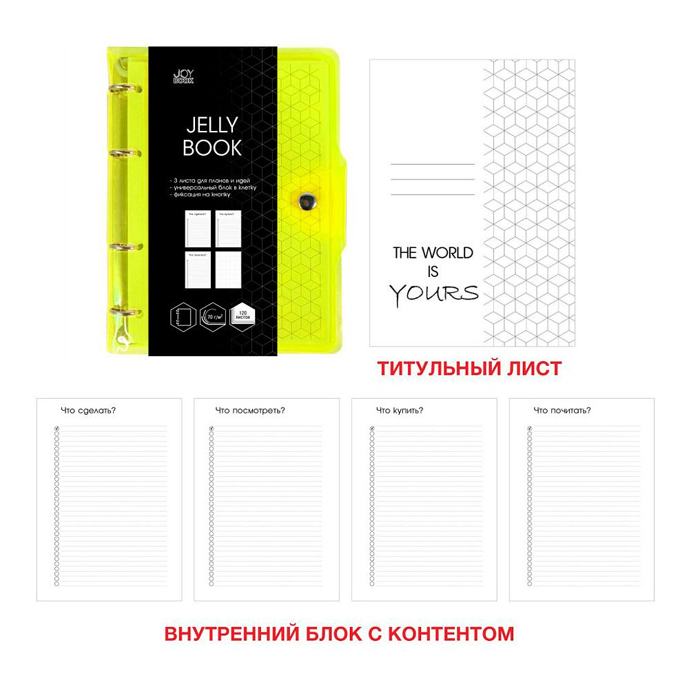 Тетрадь "Jelly Book. Juicy. 4", А5, 120 листов, клетка, жёлтый - 3
