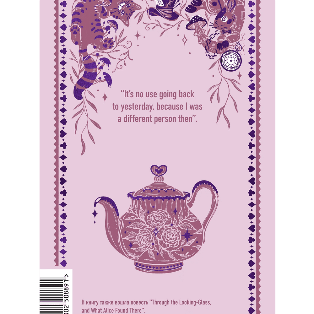 Книга на английском языке "Alice’s Adventures in Wonderland. Вечные истории в оригинале", Льюис Кэрролл - 2