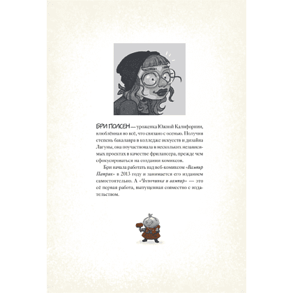 Книга "Чесночинка и вампир", Бри Полсен - 6