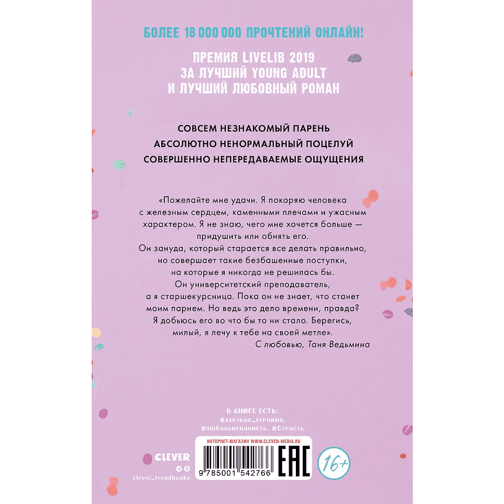 Книга "Восхитительная ведьма" (розовая), Анна Джейн - 2