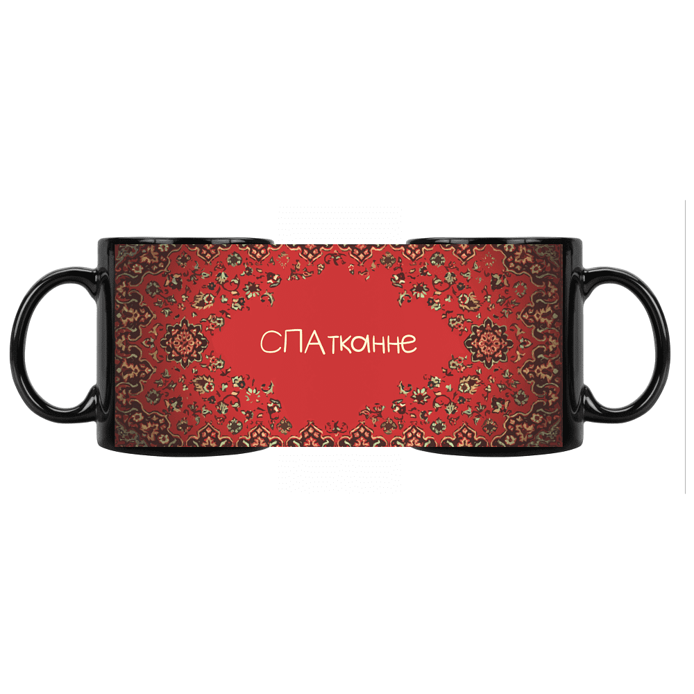Кружка керамическая "СПАтканне", 330 мл, черный