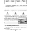 Человек и мир. 5 класс. Практикум, Кольмакова Е.Г., Сарычева О.В. - 4