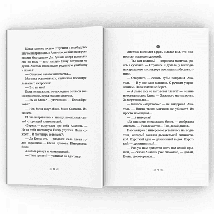 Книга "Закон сохранения кота: повесть", Андрей Жвалевский, Евгения Пастернак - 4