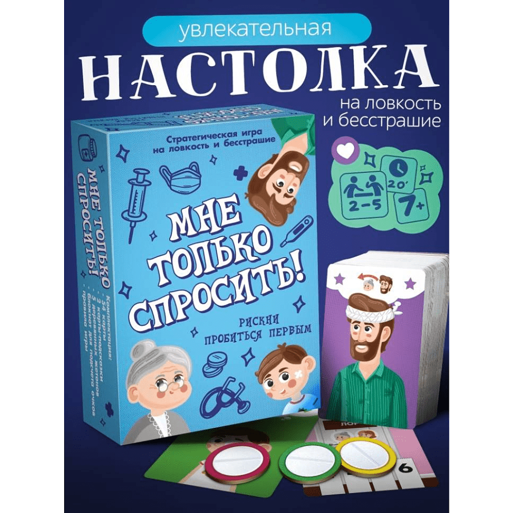 Игра настольная "Мне только спросить!" - 2