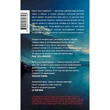 Книга "Роман Марсо Миллера", Марсо Миллер