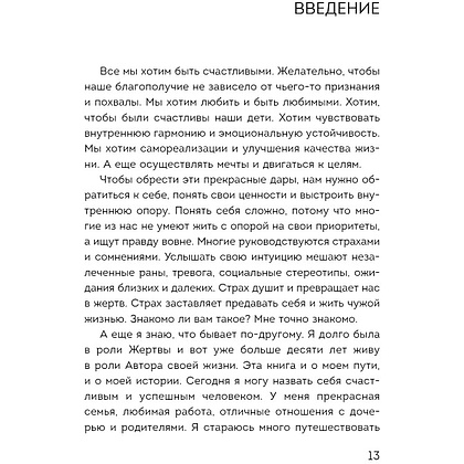 Книга "Я не верю себе. Как перестать быть заложником прошлого и смело идти по жизни", Екатерина Хломова - 2