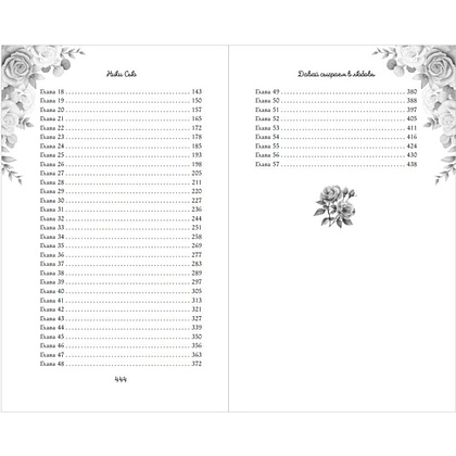 Книга "Навсегда моя. Давай сыграем в любовь (#1)", Ники Сью - 13