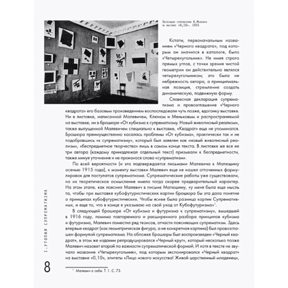 Книга "Теория и практика русского авангарда. Казимир Малевич и его школа", Татьяна Горячева - 4