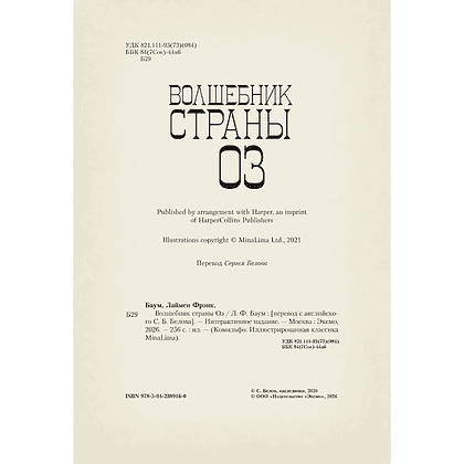 Книга "Волшебник страны Оз" (MinaLima), Лаймен Фрэнк Баум - 7
