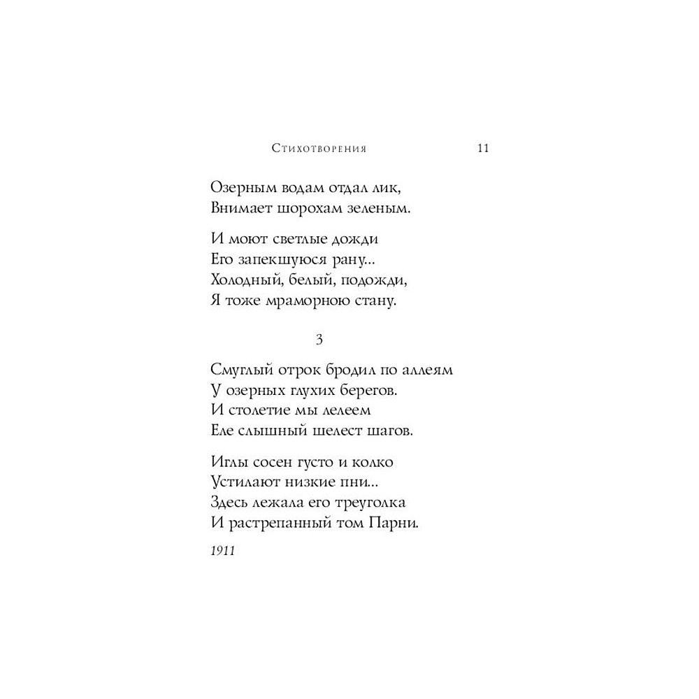 Книга "Стихотворения",  Ахматова А. - 10