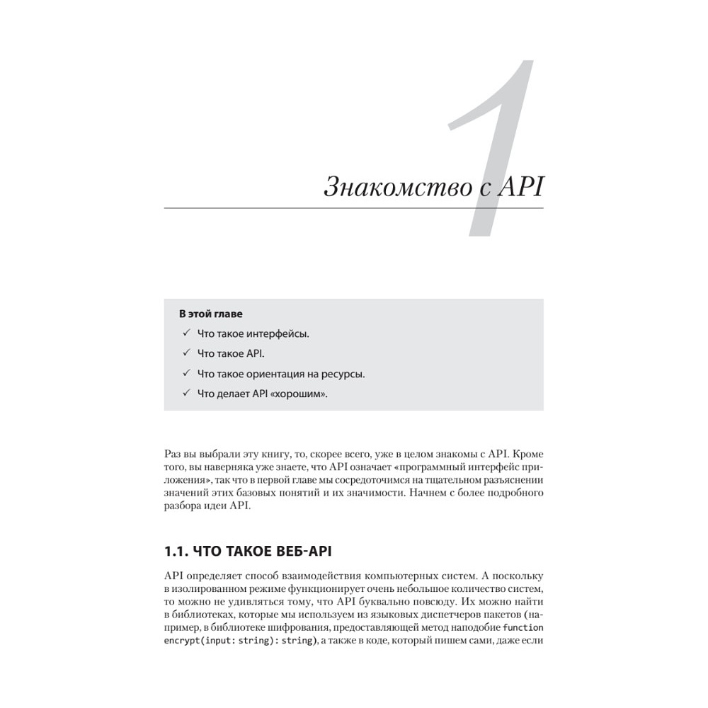 Книга "Паттерны проектирования API", Джей Гивакс - 2