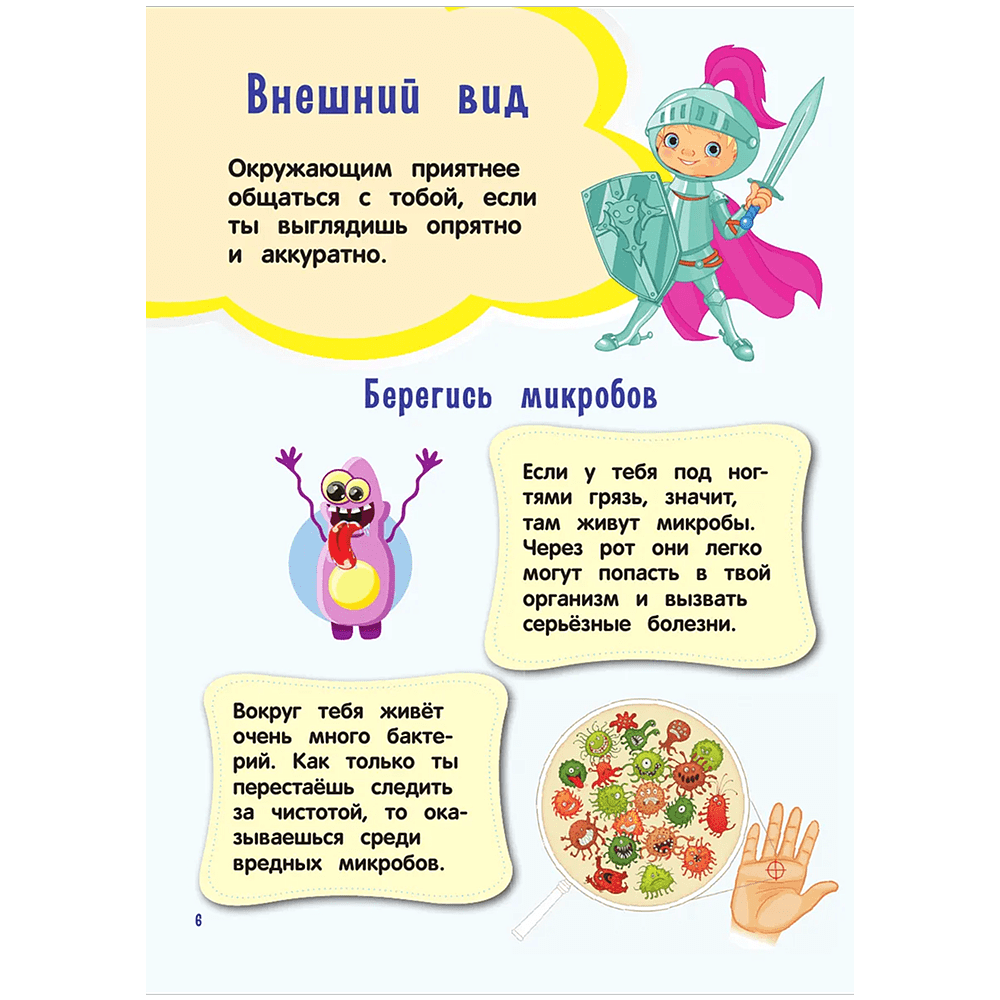 Книга "Настоящие рыцари не обзываются. Хорошие манеры для мальчиков от 5 до 8 лет" - 3
