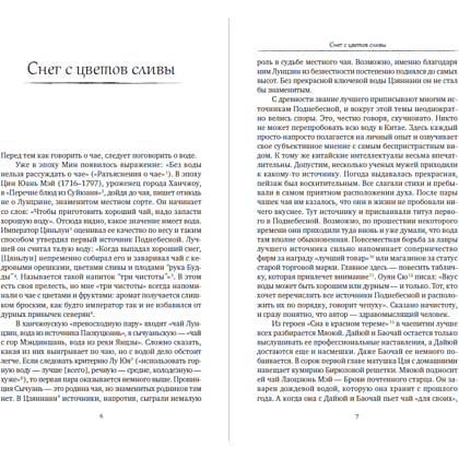Книга "Чай, выраженный словами", Пань Сянли - 2