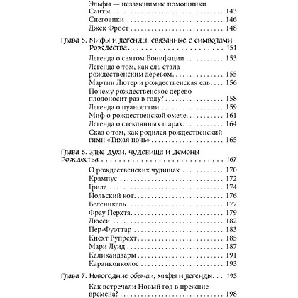Книга "Рождественские и новогодние мифы" - 5