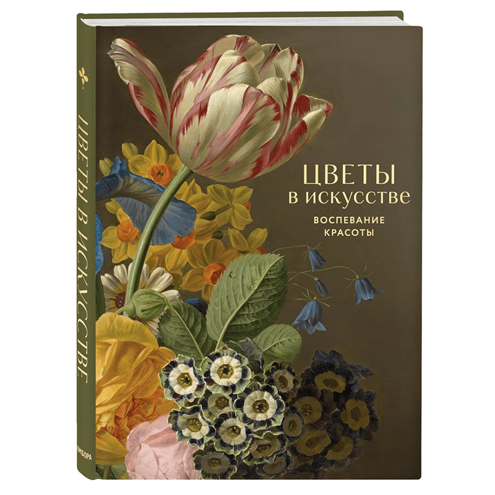Комплект из 2-х книг "Цветы в искусстве. Любовь в искусстве" - 4
