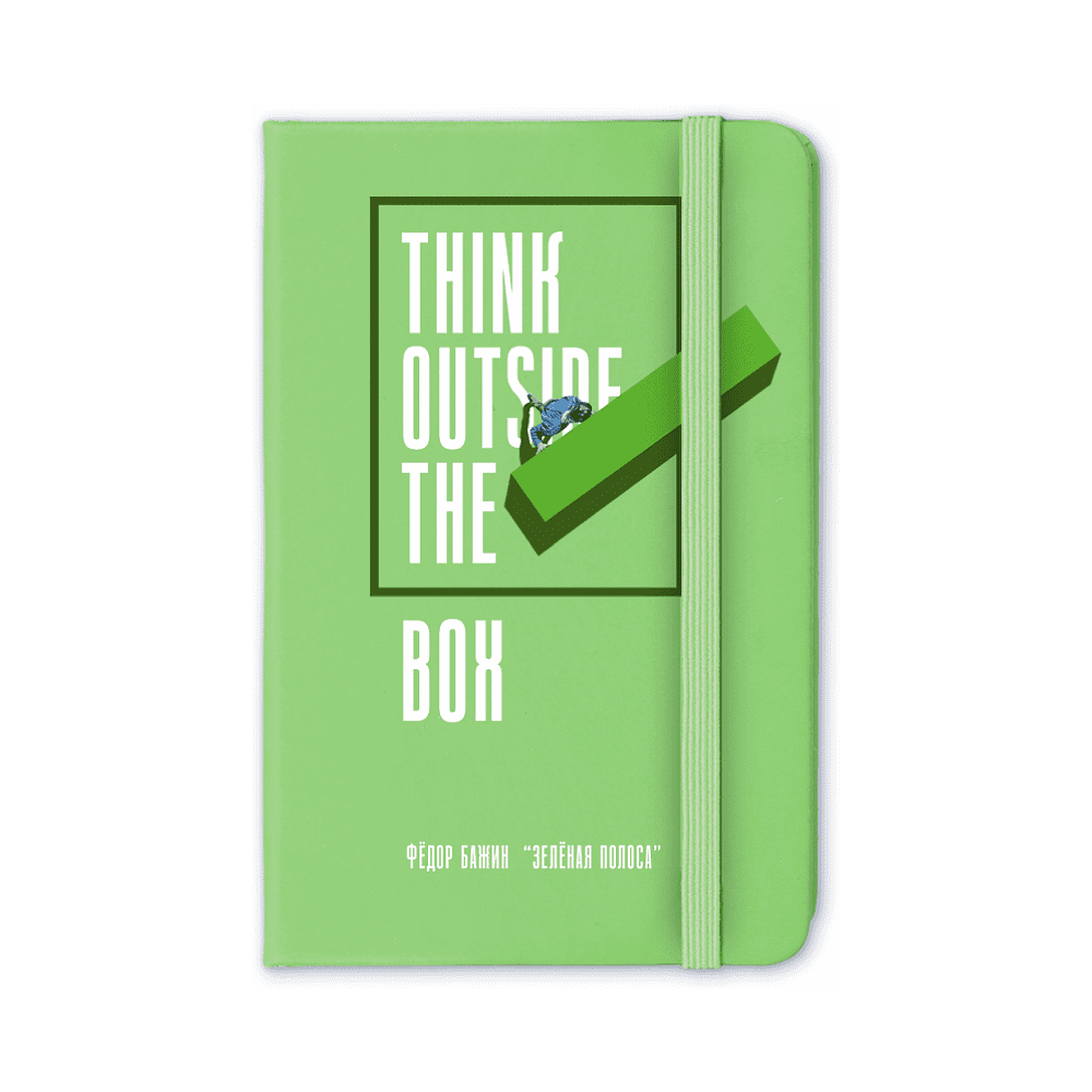 Блокнот "Think outside the box", Бажин, А6, 80 листов, нелинованный, светло-зеленый