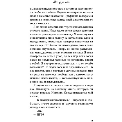Книга "Все из-за тебя", Лавринович А. - 15
