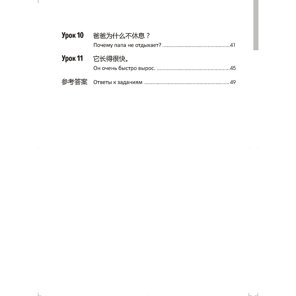 Книга "Стандартный курс YCT. Рабочая тетрадь 4", Cу Инся, Се Хун - 4