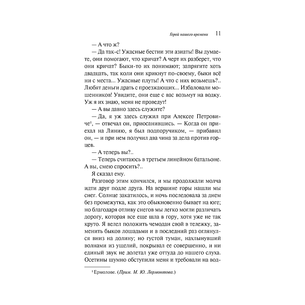 Книга "Магистраль. Колл. Герой нашего времени", Михаил Лермонтов - 7