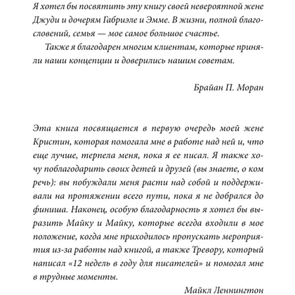 Книга "Мое решение – мой результат. Как выбрать активную позицию вместо пассивной и получить другую жизнь", Брайан Моран - 4