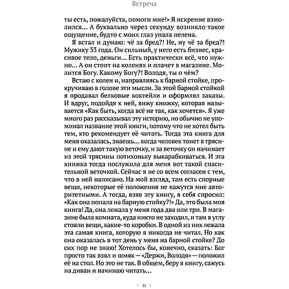 Книга "Сердце Льва. Как перезагрузить жизнь и понять, кто ты такой на самом деле", Древс В. - 8